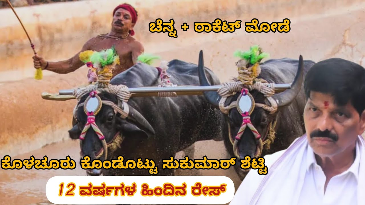 🔥12 years ago ❤️Chenne - Rocket 