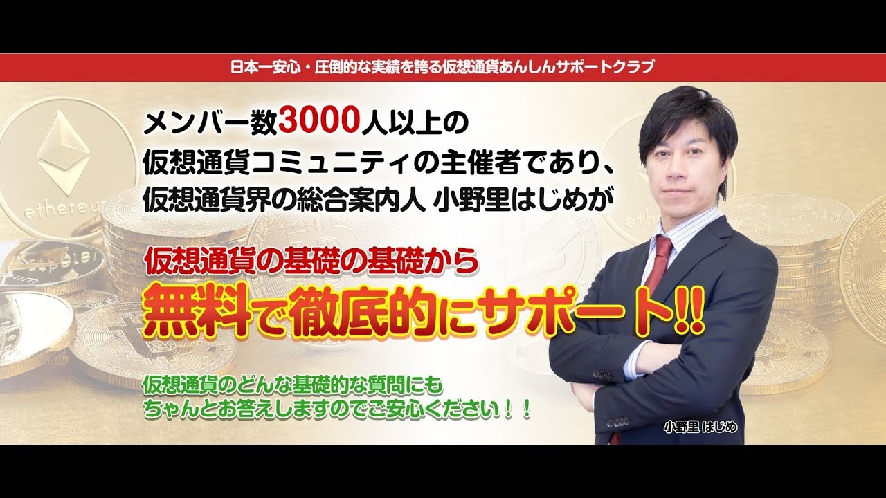 小野里肇（はじめ）の仮想通貨？！大暴落！ - YouTube