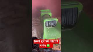 छनम मर मक छडउन मसन Machine