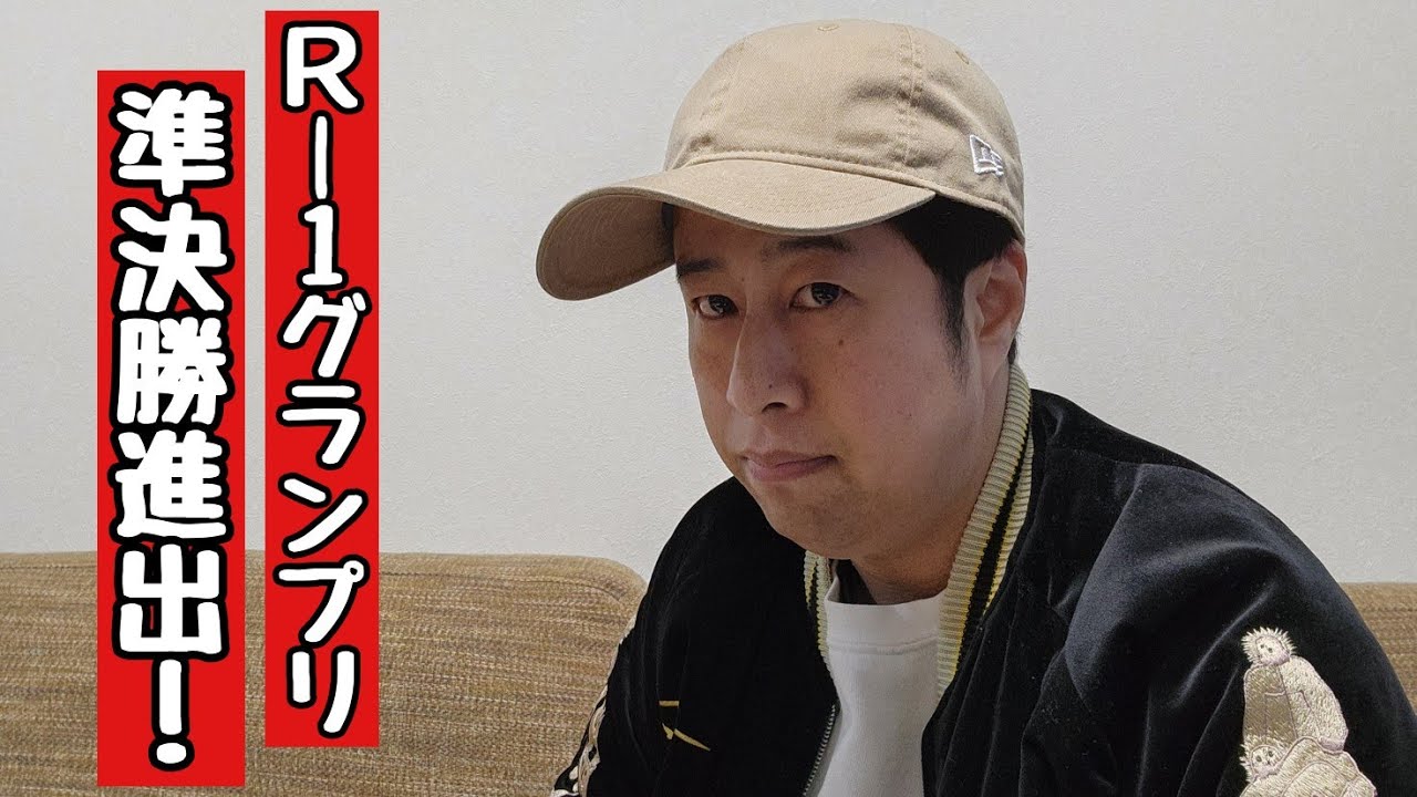 R-1グランプリ2024準決勝進出とNEW ERAさんの取材とスカジャン