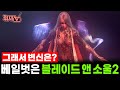 블레이드 앤 소울2 쇼케이스 분석 정리! 이것이 최첨단 기술입니까? [휘재TV - Blade and soul 2]