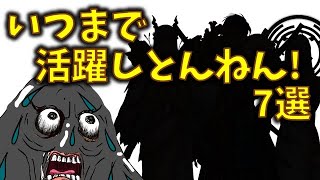 【FEH】♯6247 お前らいつまで活躍しとんねん！7選