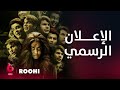 ROOHI إعلان تشويقي الكوميديا والرعب والتشويق يجتمعون على يد راجكومار راو وجانفي كابور 