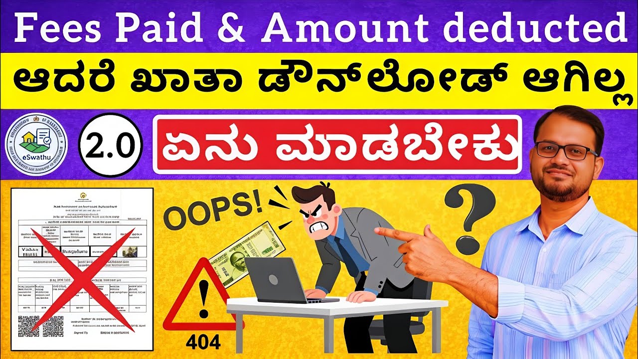 E Swathu Gram Panchayat Property Karnataka Payment Done But Khata Not Downloaded | Vishnu Murki