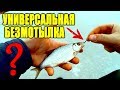 Эта МОРМЫШКА не оставит без  рыбы! Мини МАСТЕР-КЛАСС по безмотылке!