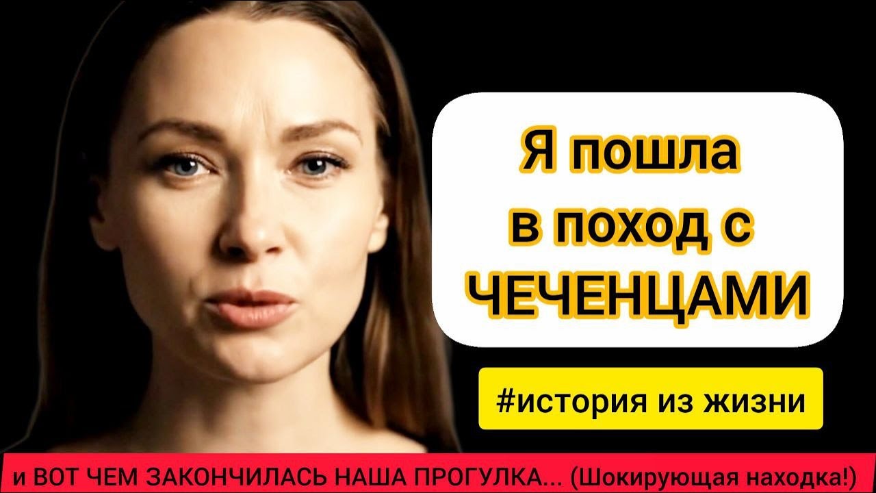 Я пошла в поход с ЧЕЧЕНЦАМИ – и в горах они открыли мне место, о котором молчат веками...