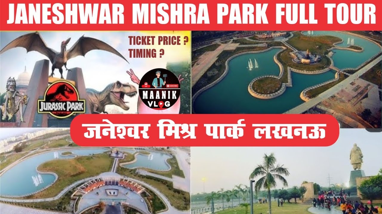 आइये आपको दिखाते है जनेश्वर पार्क 