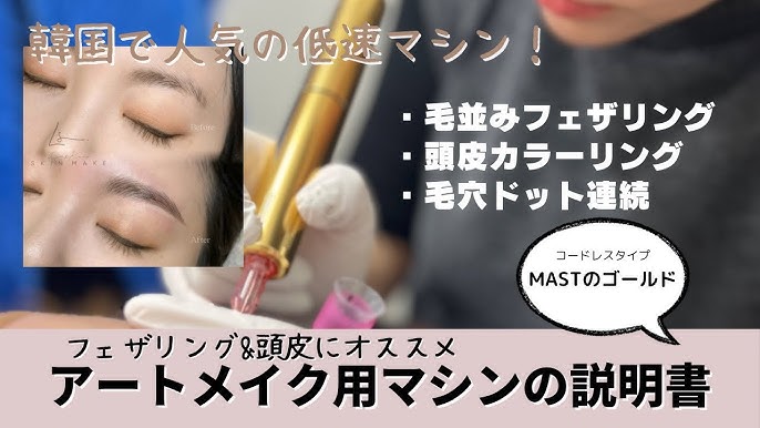 アートメイク用