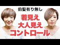 前髪カットでイメチェン 美容師も知らない秘密