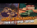 Type 59 Или 59-Patton - КАКОГО КИТАЙЦА ВЫБРАТЬ В АНГАР? / Wot Blitz