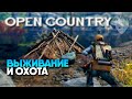 Open Country прохождение на русском и обзор игры Опен Кантри 🅥 Симулятор выживания и охоты