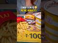DESCOBRIMOS UM COMBO SECRETO NO MC DONALDS POR APENAS 14 90 DESCOBRIMOS UM COMBO SECRETO NO MC DONALDS POR APENAS 14 90