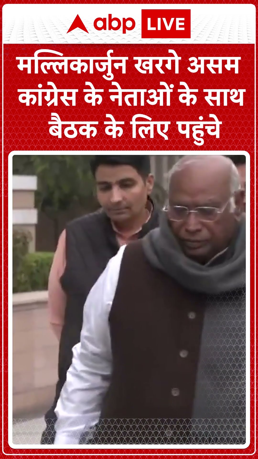 मल्लिकार्जुन खरगे असम में कांग्रेस नेताओं संग बैठक करने के लिए पहुंचे | ABP News | Breaking