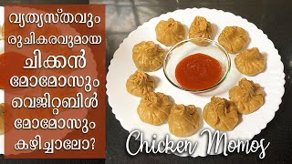 Wheat Chicken Momos Recipe | Ramadan Recipe | Iftar Recipes | Delicious Steamed Chicken Dumplings