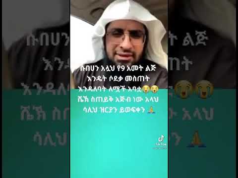 ቪዲዮ: አማቷ ቢታመምስ?