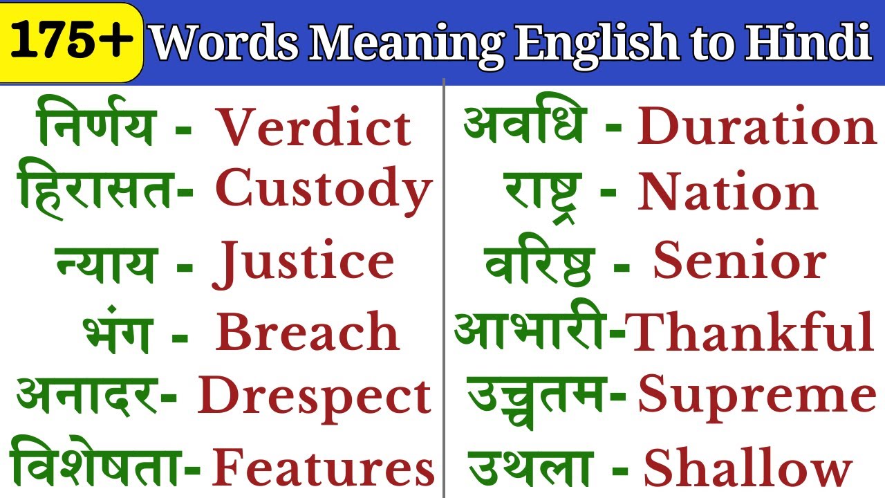 Avoid Mistakes in Speaking & Learn | 175+ Words Meaning English to ...