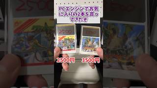 PCエンジンのおすすめソフト買ってきたぞ #PCエンジン #レトロゲーム #shorts