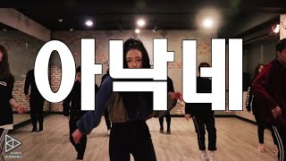 외대댄스학원ㅣ아낙네(FIANCE')- MINO(송민호) 안무 커버안무 cover 버닝댄스학원 Dancer-FATAL