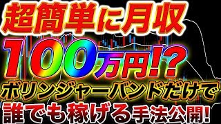 偏差は3.5を使え！友人のサラリーマンが片手間で実際に50万円を稼いだ手法を暴露！【バイナリー】【手法】