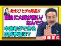 佐藤正久のあなたの質問に答えます!! 陸自に大隊が無い!なんで? 中高年ができる国防参加は?