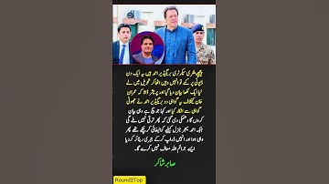 "Brigadier Ahmed Refused to Give False Testimony Against Imran Khan | Sabir Shakir"