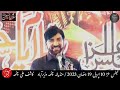 Hazrat ali ka qatil kon majlis aza 19 ramzan 10 april 2023 mandiala chatha wazirabad