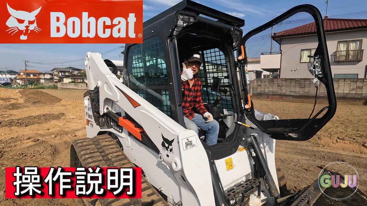 【Bobcat】Bobcatの操作説明