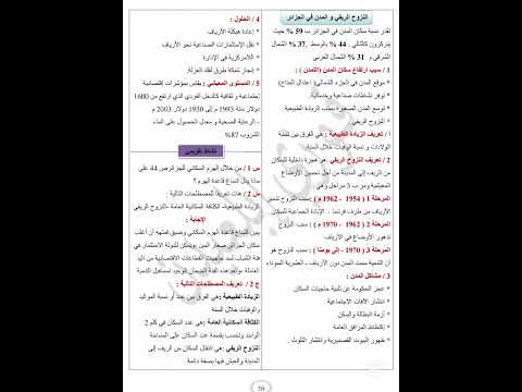 ملخص دروس الجغرافيا سنة كامل بيام 2026 الاستاذ فوزي ابلعيدن لمن ليس لديه فيسبوك دروس مريم