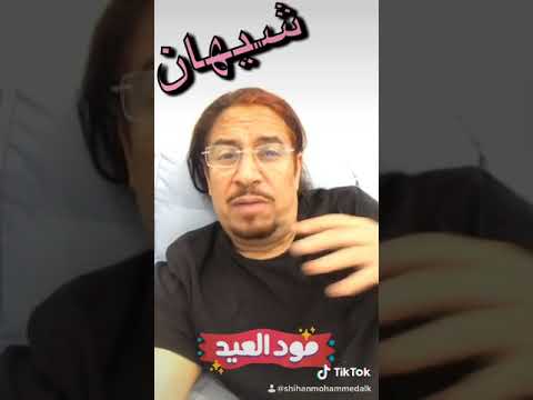 شيهان زعل المتان