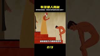 世界上最古老的民族布須曼人,學者認為木乃伊有可能是他們的后代 #老A檔案室 #大案紀實錄 #案件調查 #懸案密碼 #懸案破解