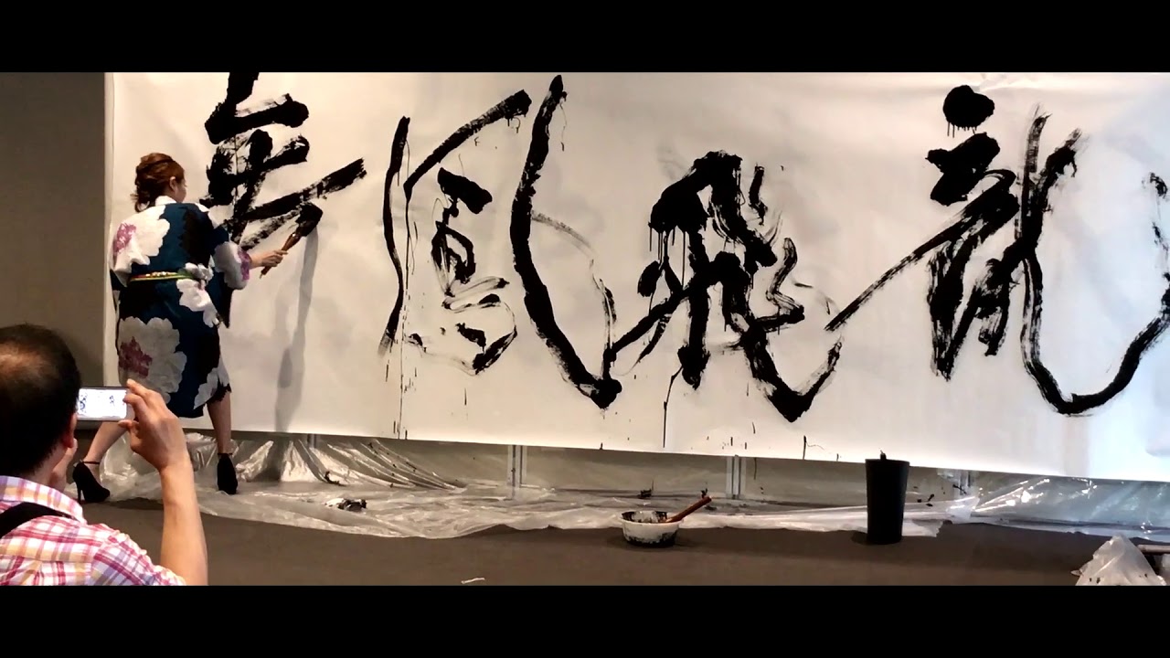 Calligraphers Tourin, Baikei, and Gyoushou in Tokyo [1] - YouTube