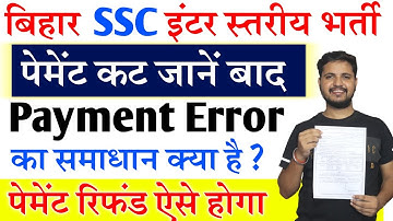 BSSC 10+2 Level Vacancy Form 2023 Payment Failed Problem Solution | bssc payment problem Solution