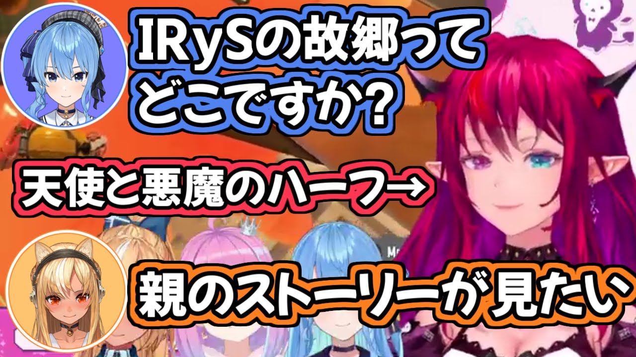 【ホロライブ切り抜き】実家が判明!? IRySの出自に興味津々なすいちゃんとフレアちゃん【星街すいせい 不知火フレア】