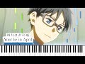 My lie watashi no uso remastered  your lie in april piano cover  sheet music 4k