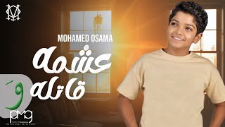 Mohamed Osama - Aashamo Qatlo [Official Video] (2023) / محمد اسامة - عشمه قاتله