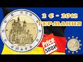 2 евро 2012 года Германия Бавария 2 euro Bayern. 2 euro 2012 цена монеты евро