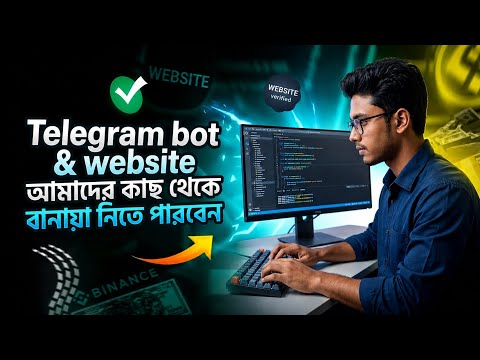 Telegram bot | Website |আমাদের কাছ থেকে বানায়া নিতে পারবেন  | অল্প খরচে স্বপ্ন পূরণ করুন || xariful