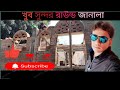 ইটের রাউন্ড জানালা কিভাবে করে।🏢🏭🏬🏫how to make round window ।🏢🏭🏫