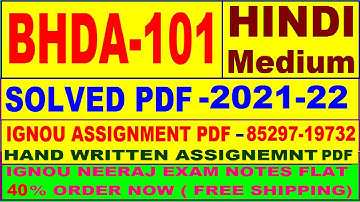 bhda 101 solved assignment 2021-22 in Hindi / bhda 101 solved assignment / bhda 101 assignment