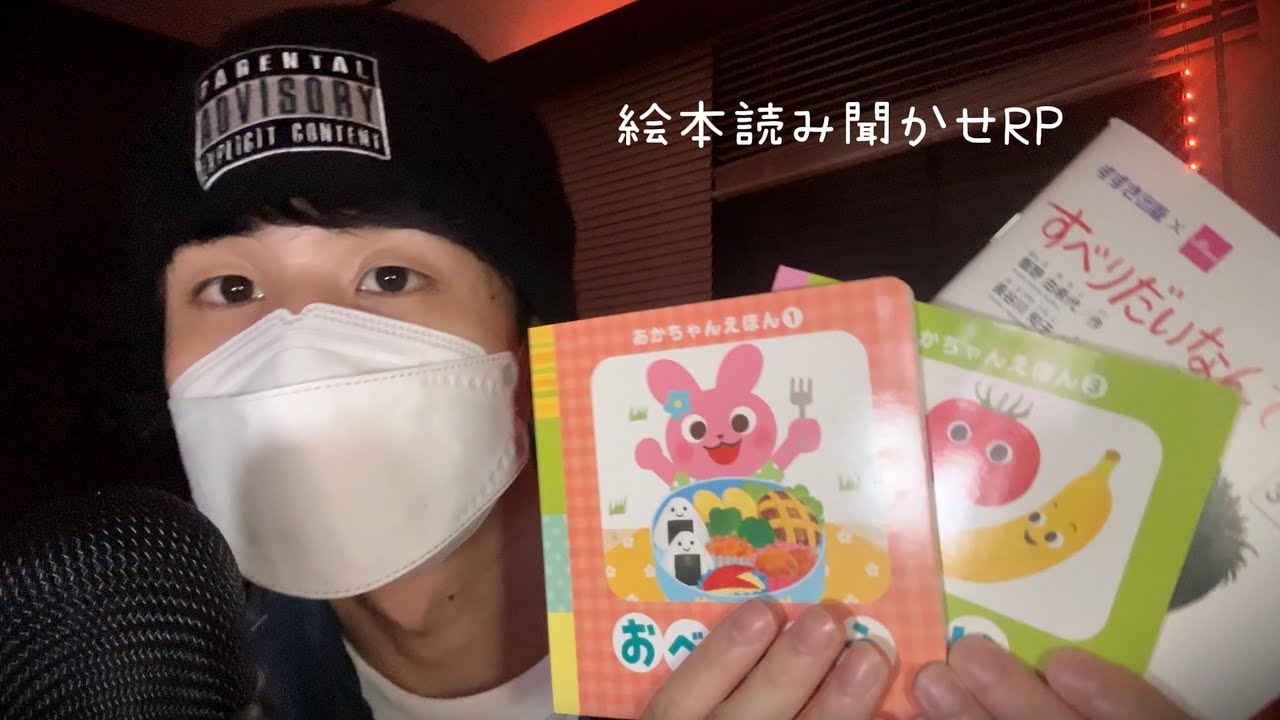【ASMR】絵本読み聞かせロールプレイとおしゃべり📕