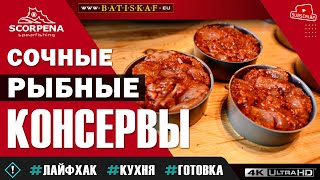 Самые вкусные сочные домашние консервы из филе щуки.Рецепт пальчики оближешь