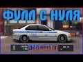 ДПС EDITION E36 С НУЛЯ | УЛИЧНЫЕ ГОНКИ