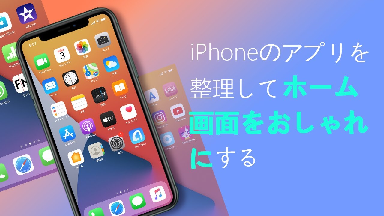 Iphone Ipad ホーム画面を増やす方法2つ