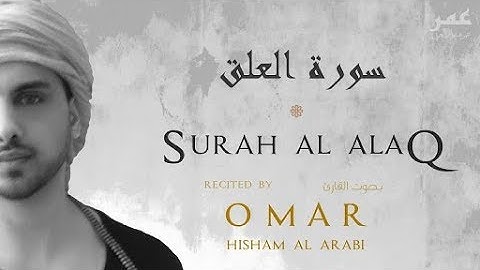 سورة العلق تلاوة رائعة القارئ عمر هشام العربي Reader Omar Hisham Al - Arab