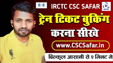 CSC Safar train ticket booking new portal | csc safar ticket booking | #cscsafar #csc_safar