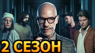 Калимба 2 сезон 1 серия (9 серия) - Дата выхода (2024)