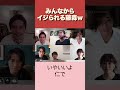 【人狼】リモートで爆笑の連続！藤森の反応が最高