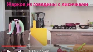 Жаркое из говядины с лисичками, рецепт от Ирины Агибаловой Жаркое из говядины с лисичками, рецепт от Ирины Агибаловой