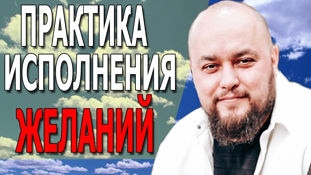 Исполнять практик