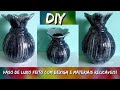 DIY - VASO DE LUXO COM MATERIAIS RECICLÁVEIS! #dolixoaoluxo